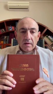 Никол Пашинян в отпуске читает книгу по истории Армении