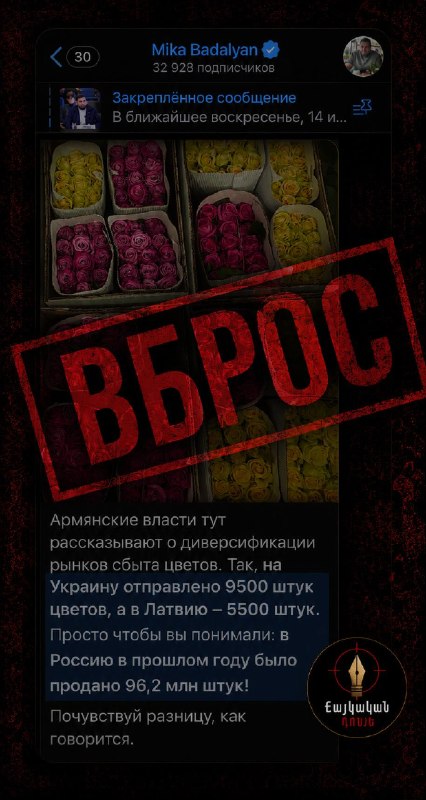 Прокремлёвские Telegram-каналы критикуют тестовые поставки армянских цветов в Украину и Латвию