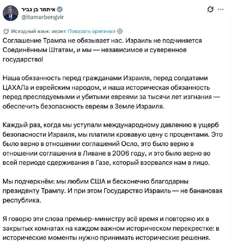 Итамар Бен Гвир и Биньямин Нетаньяху обсуждают Ливан