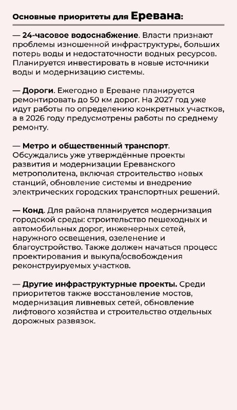 Пашинян: правительство усилит адресные инвестиции в Ереван и Гюмри