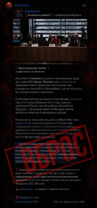 В Армении осудили вбросы о «внешнем управлении» после визита главы МИД в Люксембург