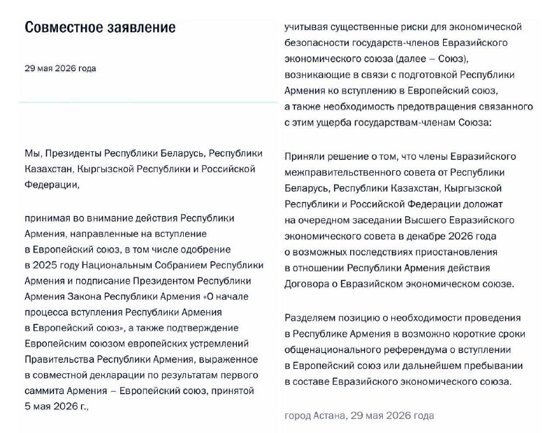 Заявление стран ЕАЭС по Армении: призыв к референдуму о европейском курсе