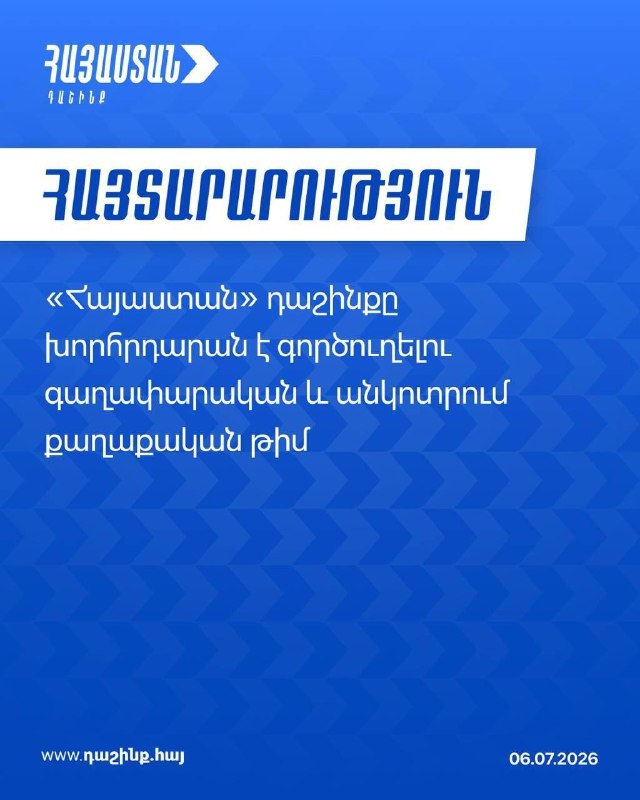 Логотип блока «Армения» на фоне парламента Армении