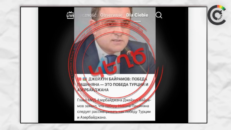 Фотография главы МИД Азербайджана Джейхуна Байрамова, использованная в фейковом заявлении