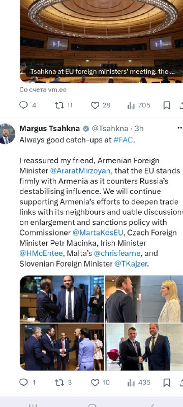 Глава МИД Эстонии заверил Армению в поддержке ЕС в противодействии влиянию России