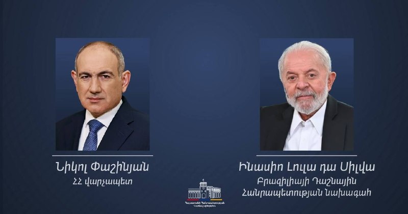 Президент Бразилии Луис Инасиу Лула да Силва поздравил премьер-министра Армении Никола Пашиняна