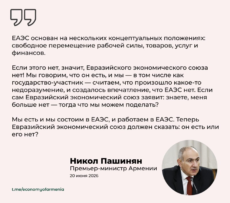 Никол Пашинян на трибуне, делает заявление о ЕАЭС, Армения