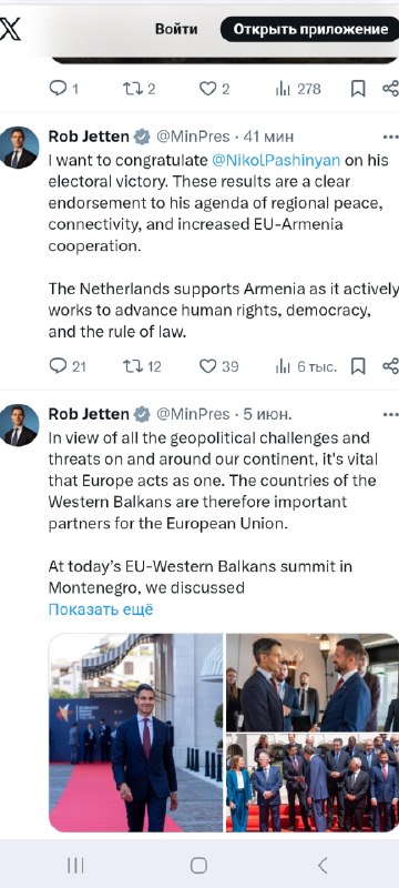 Премьер-министр Нидерландов Роб Йеттен поздравил Никола Пашиняна с победой на выборах в Армении