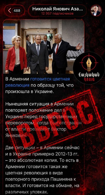 Бывший премьер-министр Украины Николай Азаров комментирует политическую ситуацию в Армении.