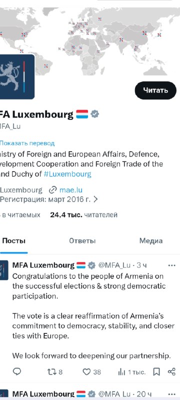 Флаг Люксембурга и Армении на фоне здания МИД