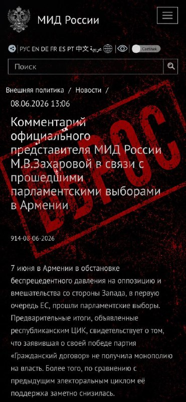 Мария Захарова прокомментировала итоги выборов в Армении: победа «Гражданского договора» и стандартные обвинения
