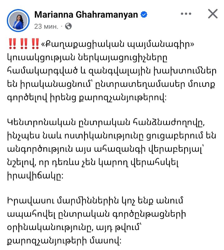 Оппозиция Армении отрицает нарушения на голосовании