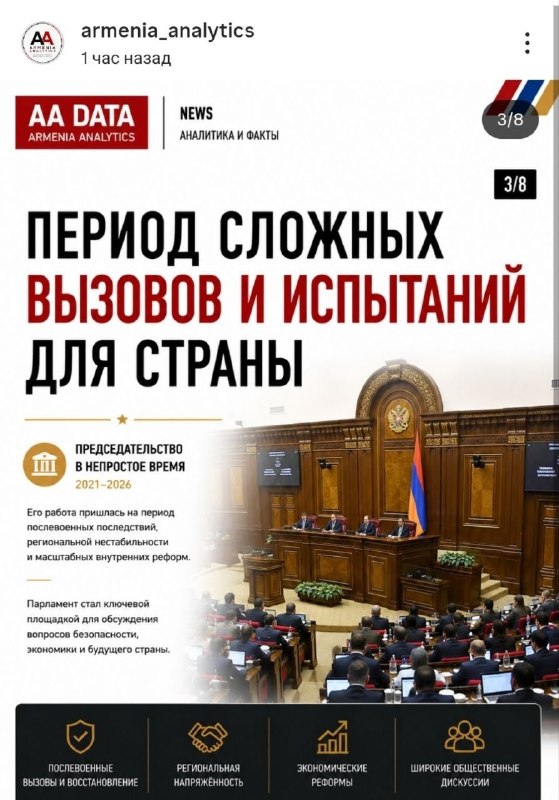 Ален Симонян на заседании Национального собрания Армении в Ереване