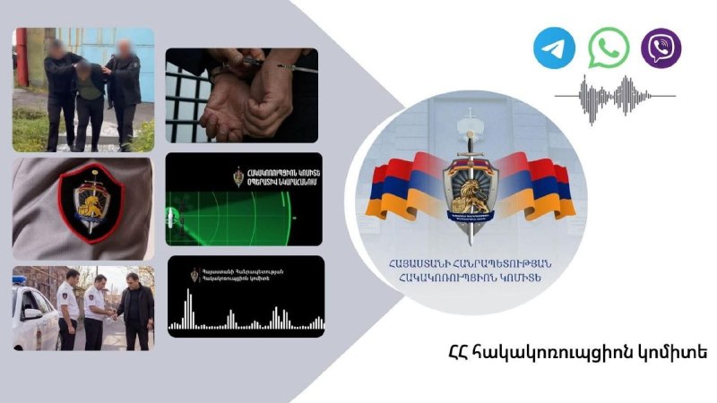Сотрудники Антикоррупционного комитета Армении проводят оперативные мероприятия на территории республики