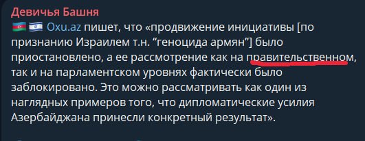 Заседание правительства Израиля, признание Геноцида армян, 28 июня