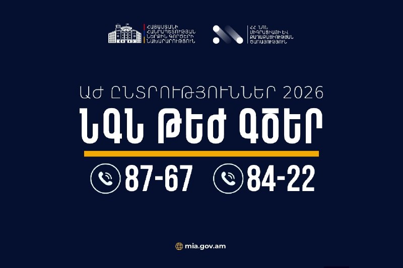 Сотрудники МВД Армении на дежурстве во время избирательного процесса для обеспечения общественного порядка