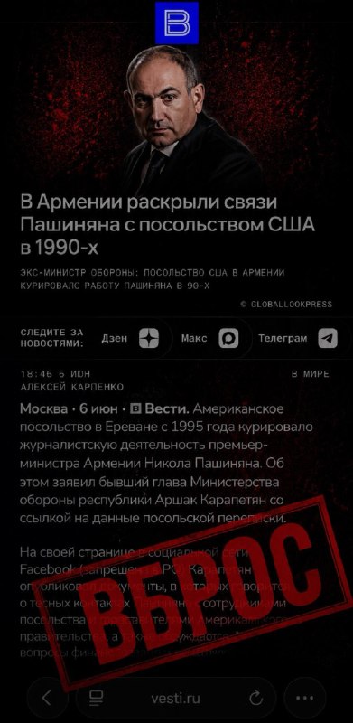 Никол Пашинян на фоне флага Армении, информационная атака российских пропагандистских ресурсов