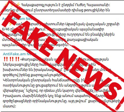 Символическое изображение дезинформации и влияния на выборы в Армении