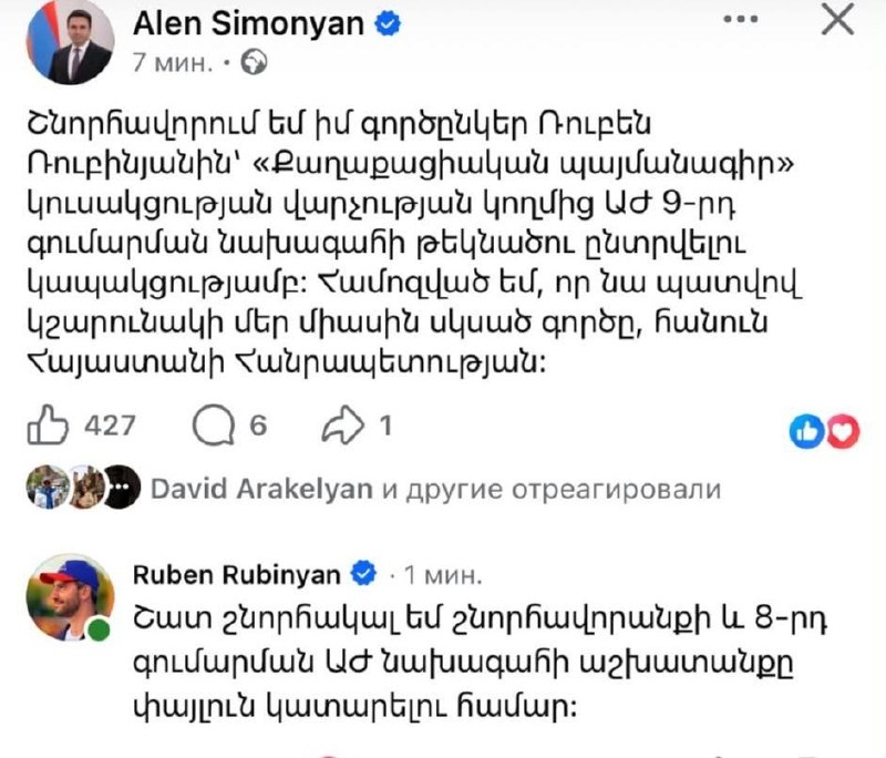 Рубен Рубинян и Ален Симонян на заседании Национального Собрания Армении