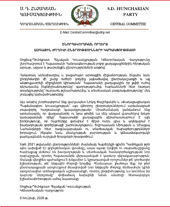 Поздравительное послание партии «Гнчакян» по случаю выборов в Национальное собрание Армении