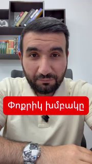 Эдгар Казарян, кандидат от блока «Сильная Армения», скандал с пожеланием смерти саперам